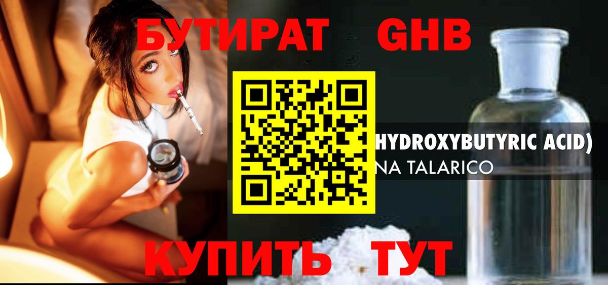 Тосно  Бутират  Вход с VPN  Бутират 99% 