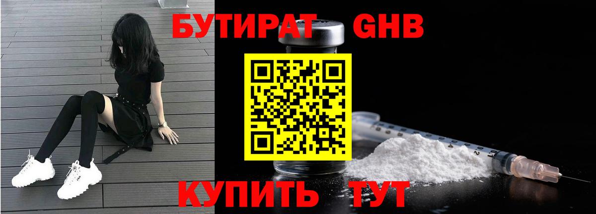БУТИРАТ GHB Тосно