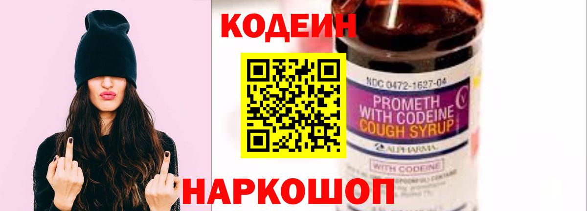 Кодеиновый сироп Lean Purple Drank  Кодеин напиток Lean (лин)  Вход с VPN  Тосно 