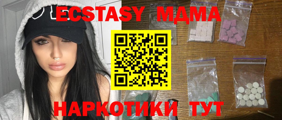 MDMA кристаллы Тосно