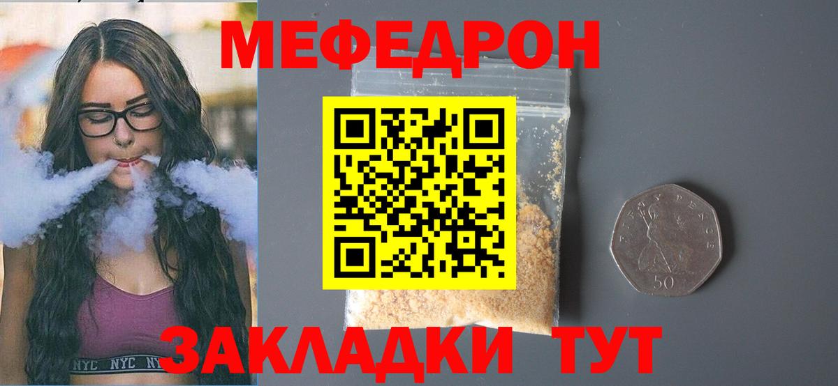 Мефедрон мука Тосно