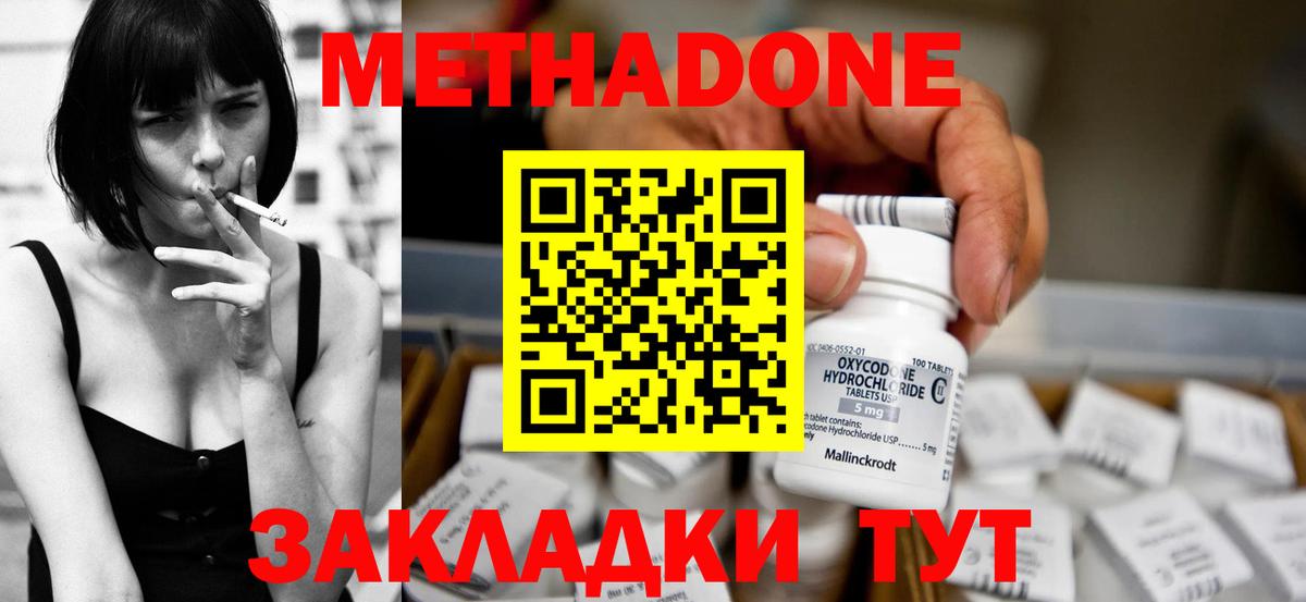 МЕТАДОН кристалл  Вход с VPN  Тосно  Метадон methadone 