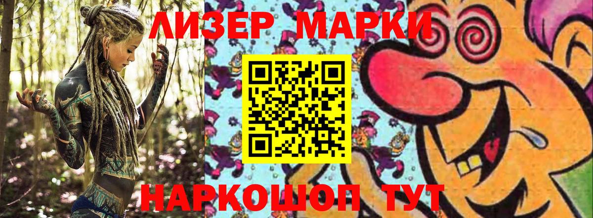 Марки NBOMe 1,5мг Тосно